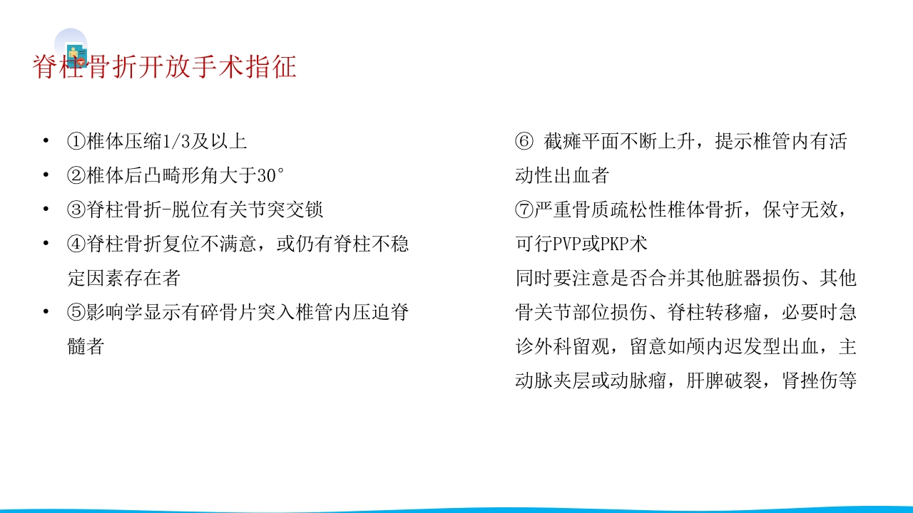 脊柱骨折与脊髓损伤PPT课件下载26