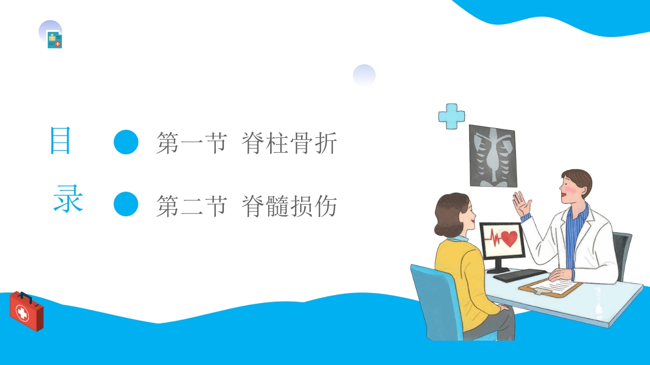 脊柱骨折与脊髓损伤PPT课件下载2