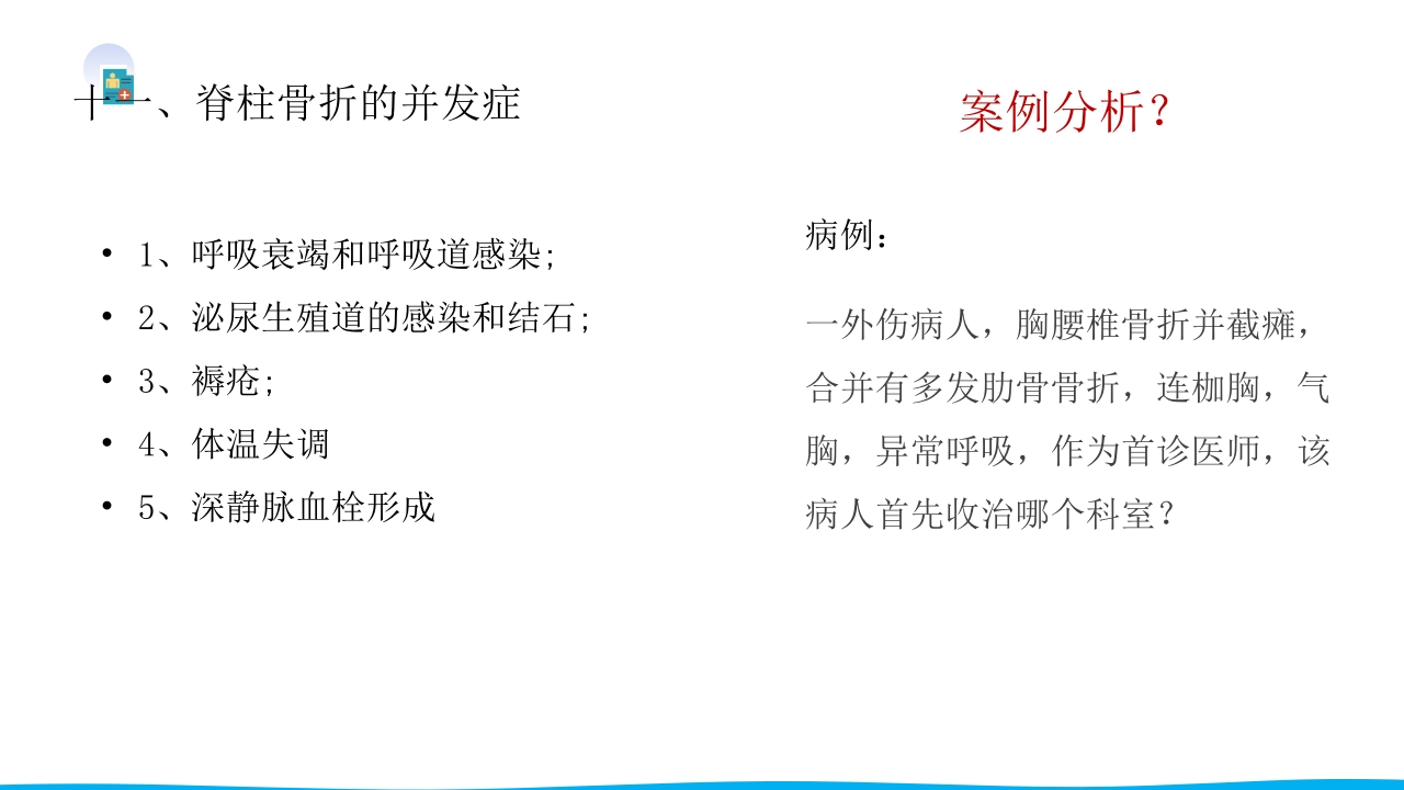 脊柱骨折与脊髓损伤PPT课件下载32