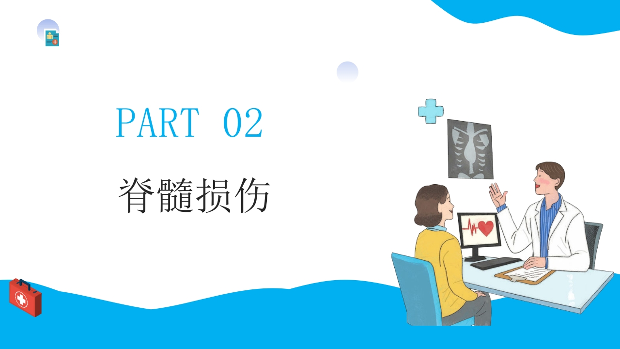 脊柱骨折与脊髓损伤PPT课件下载33