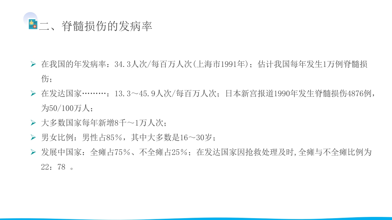 脊柱骨折与脊髓损伤PPT课件下载35