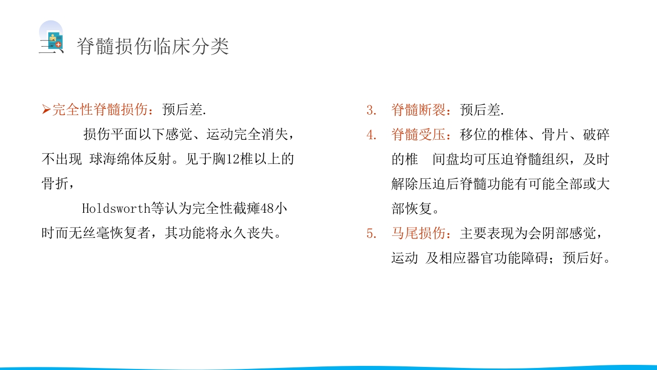 脊柱骨折与脊髓损伤PPT课件下载37