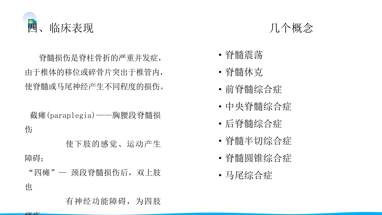 脊柱骨折与脊髓损伤PPT课件下载40