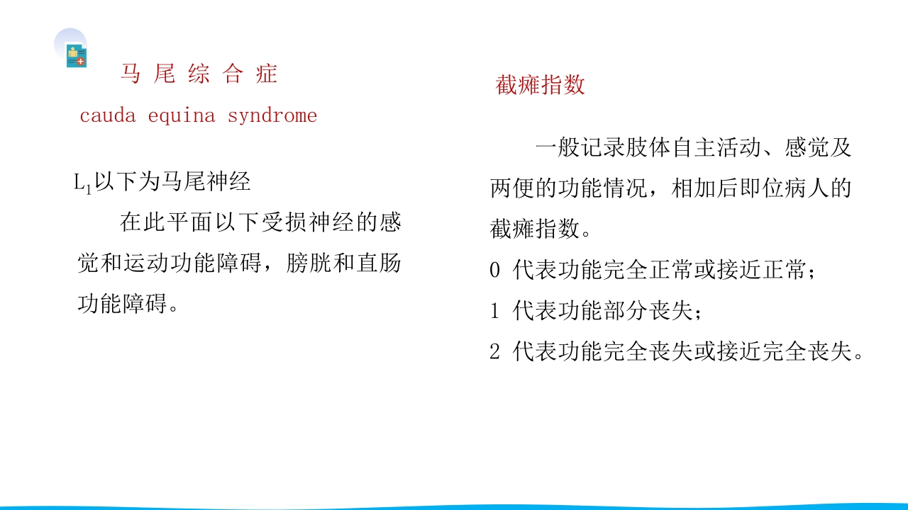 脊柱骨折与脊髓损伤PPT课件下载47