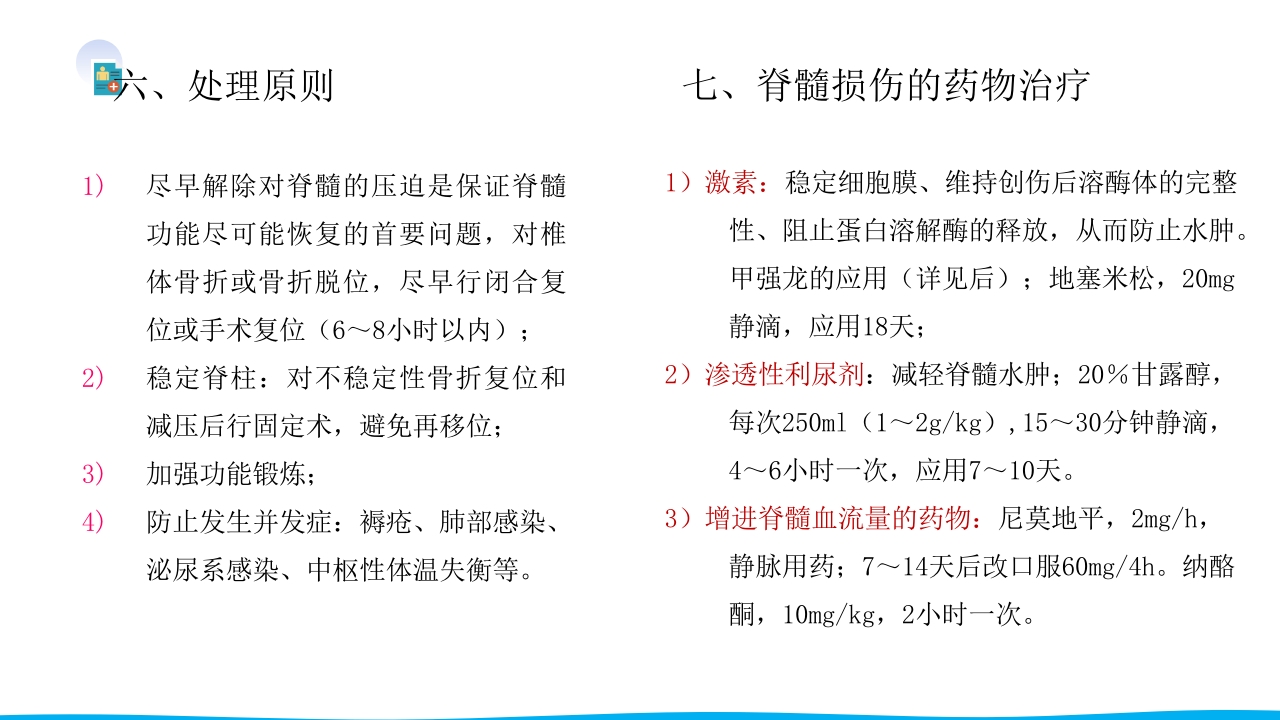 脊柱骨折与脊髓损伤PPT课件下载49