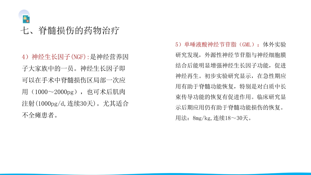脊柱骨折与脊髓损伤PPT课件下载50