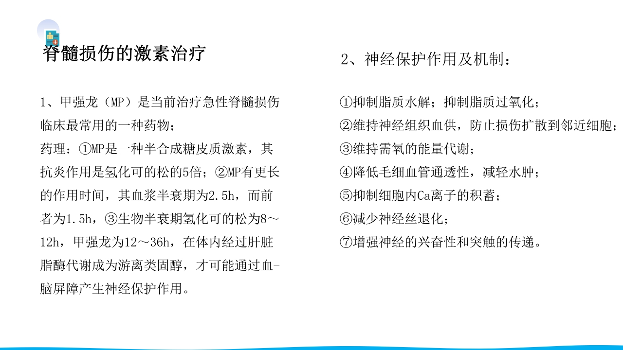 脊柱骨折与脊髓损伤PPT课件下载51