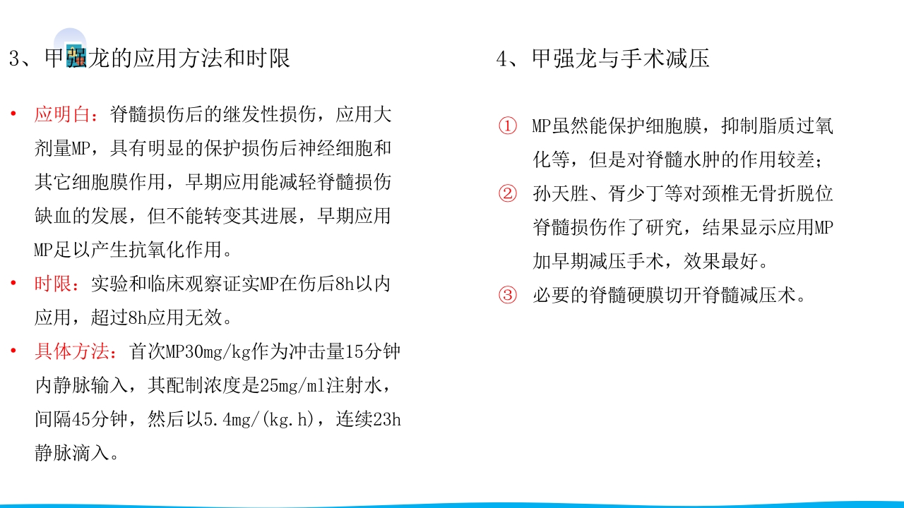 脊柱骨折与脊髓损伤PPT课件下载52