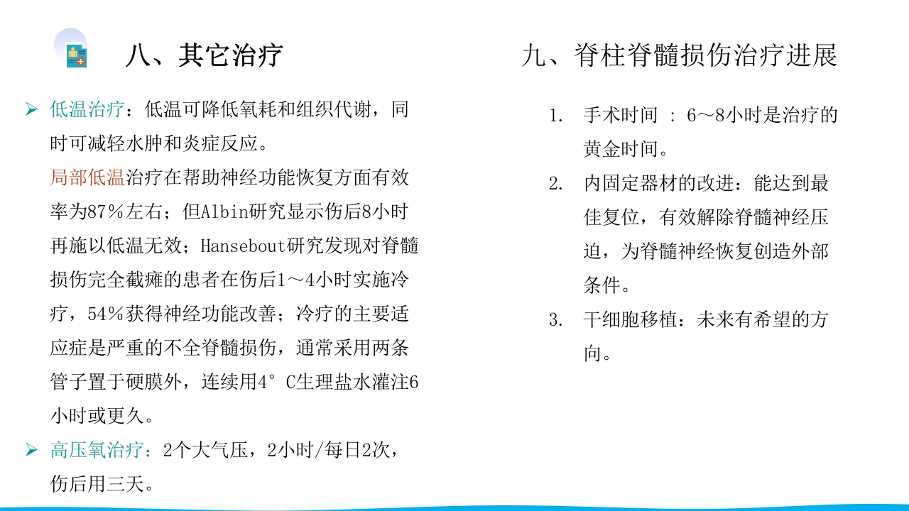 脊柱骨折与脊髓损伤PPT课件下载54