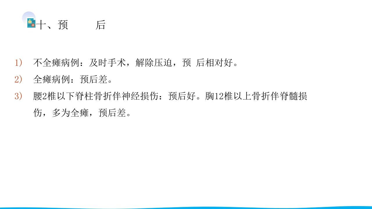 脊柱骨折与脊髓损伤PPT课件下载56