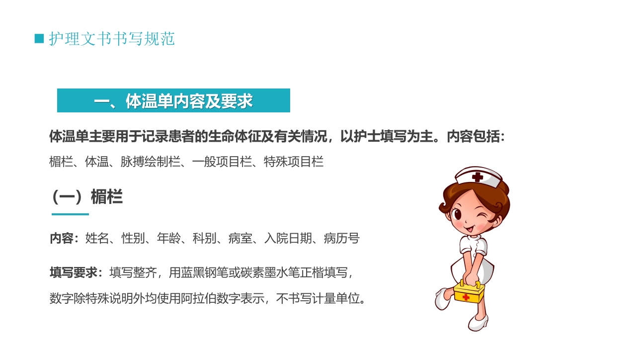护士技能培训之护理文书书写PPT课件10