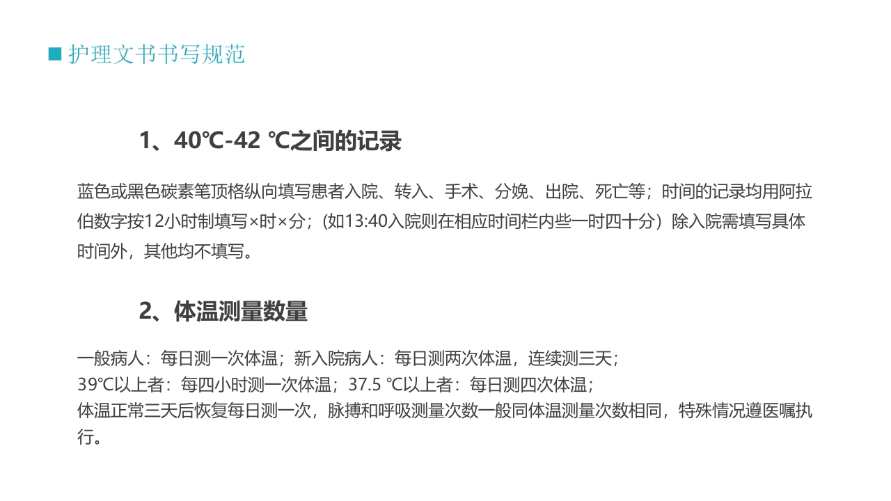 护士技能培训之护理文书书写PPT课件12