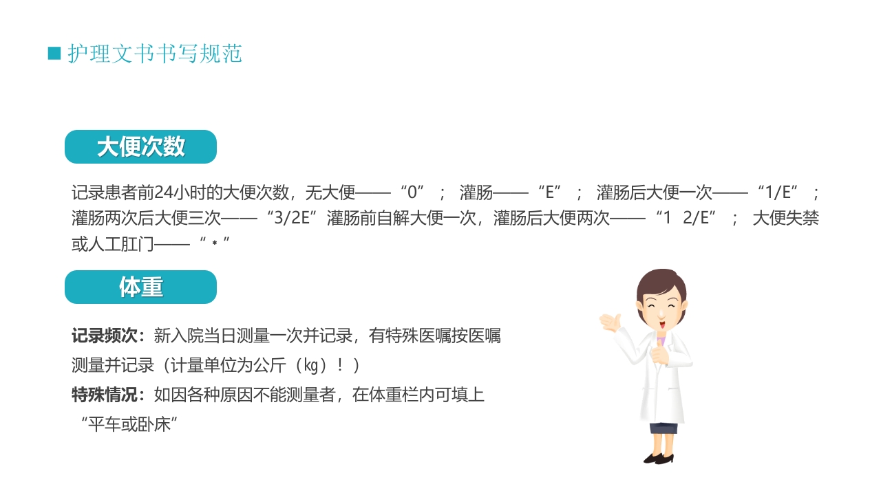 护士技能培训之护理文书书写PPT课件17