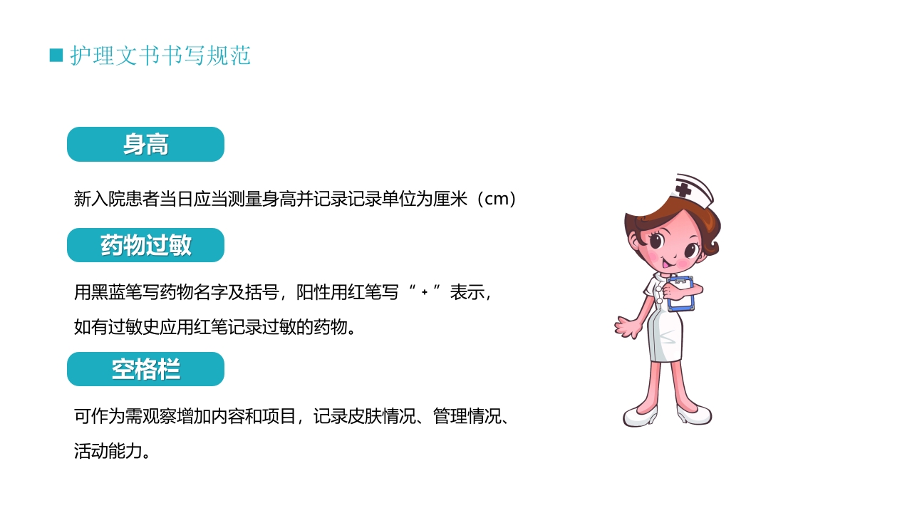 护士技能培训之护理文书书写PPT课件18