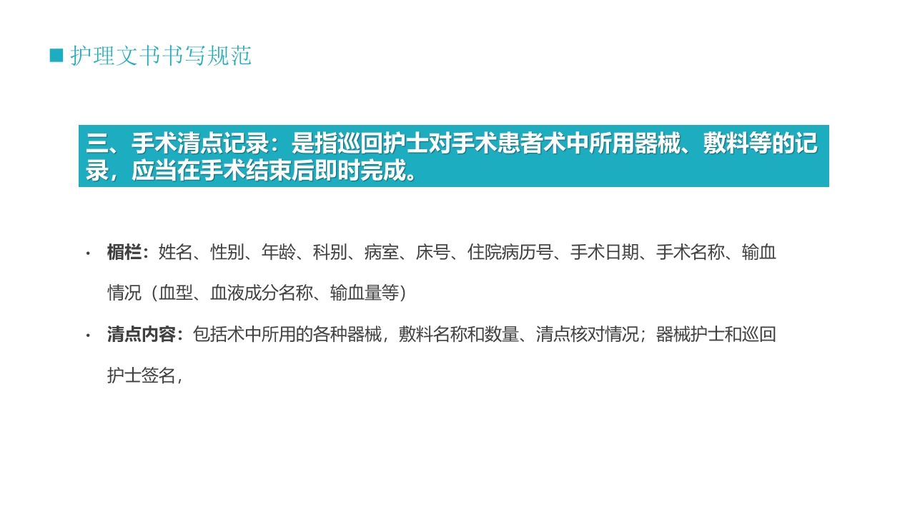 护士技能培训之护理文书书写PPT课件23