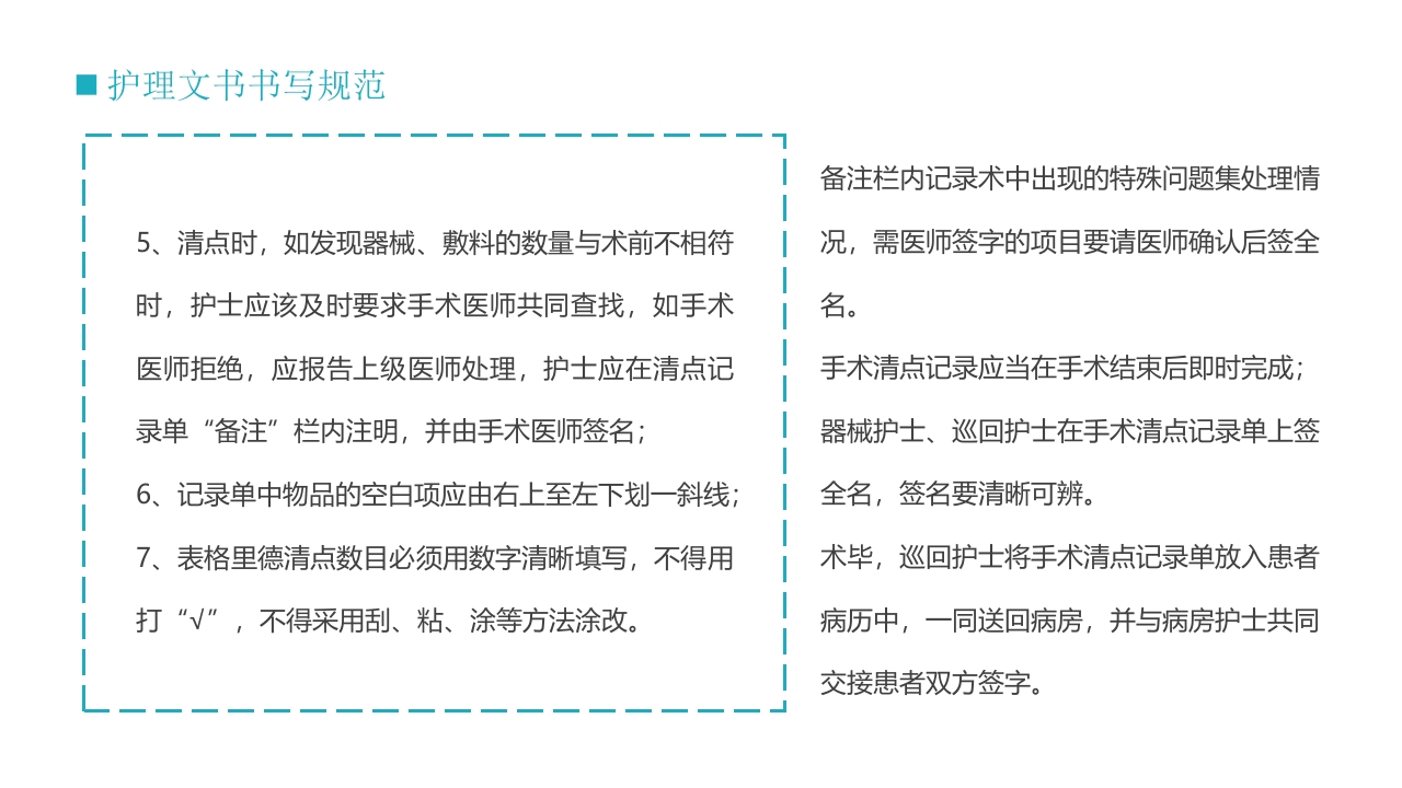 护士技能培训之护理文书书写PPT课件25