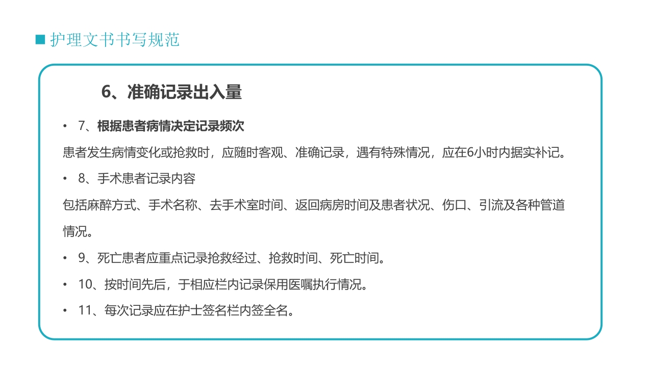 护士技能培训之护理文书书写PPT课件29