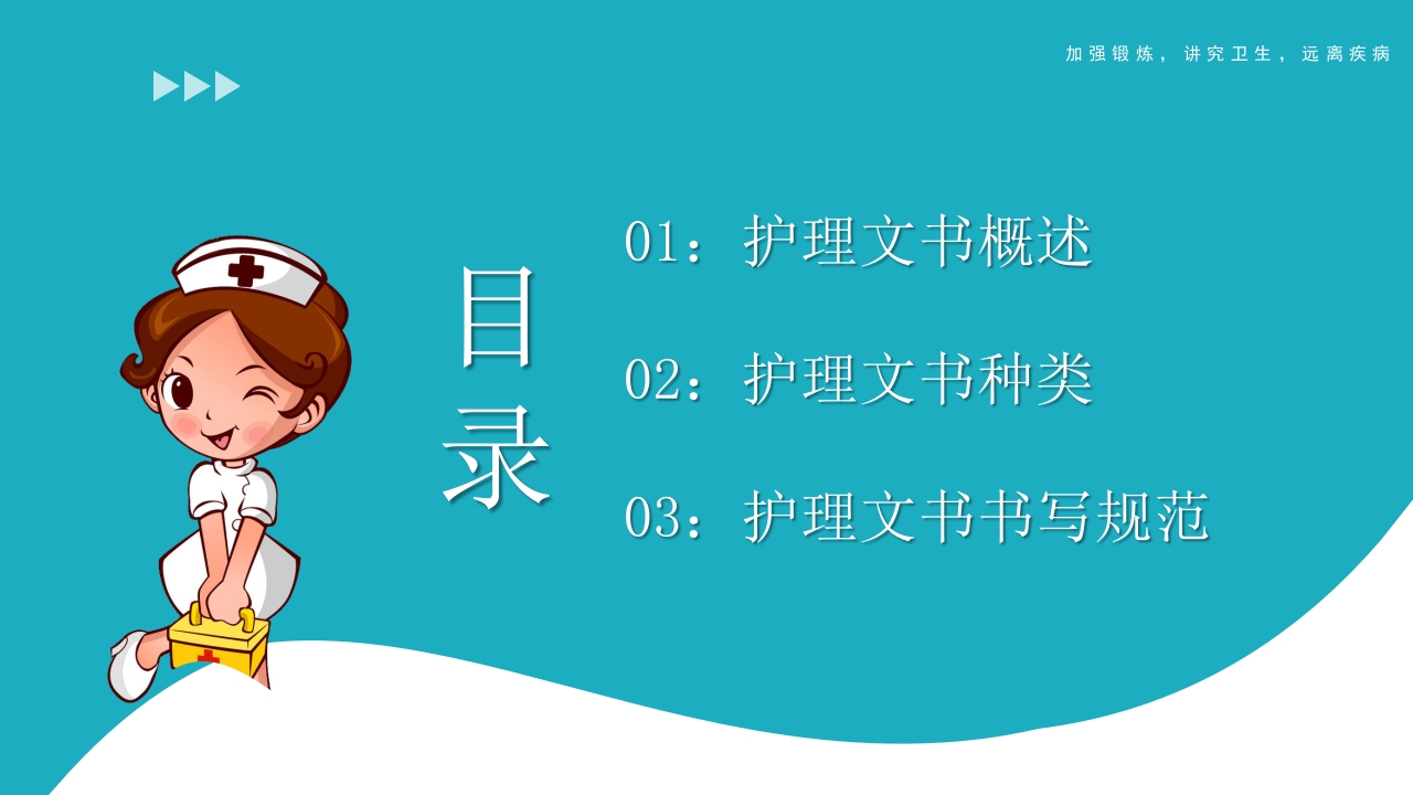 护士技能培训之护理文书书写PPT课件2