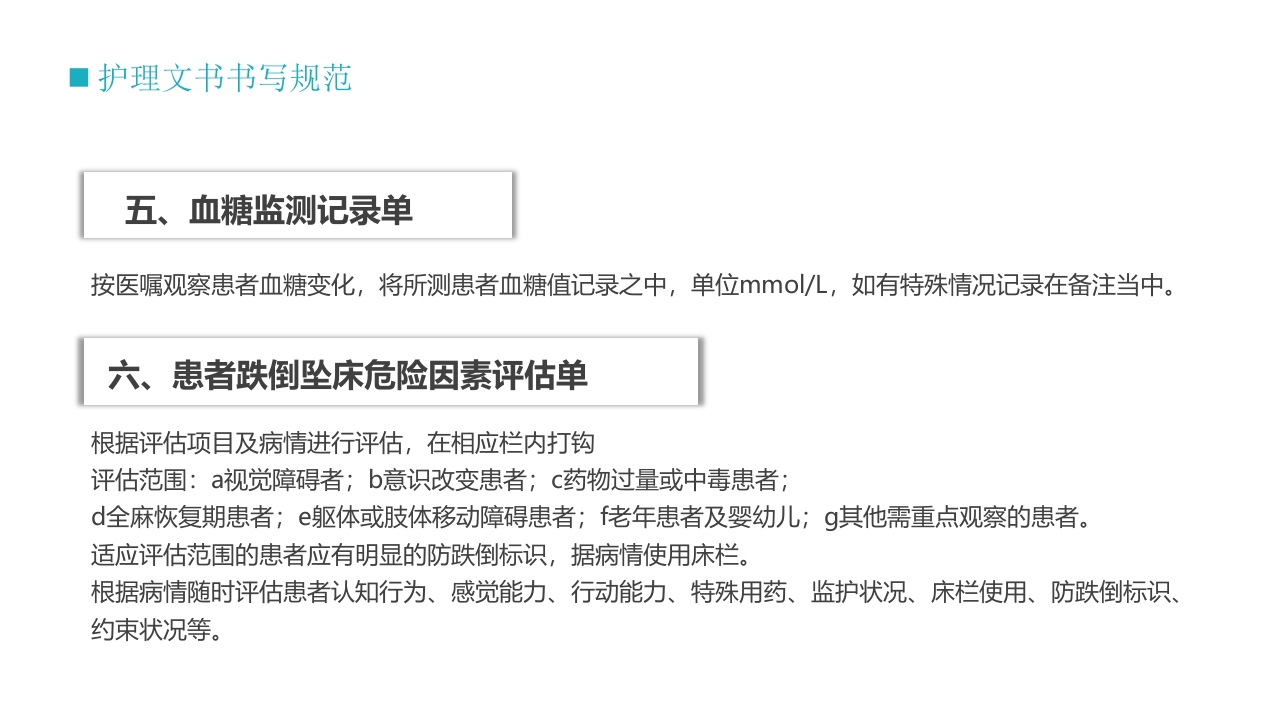 护士技能培训之护理文书书写PPT课件30