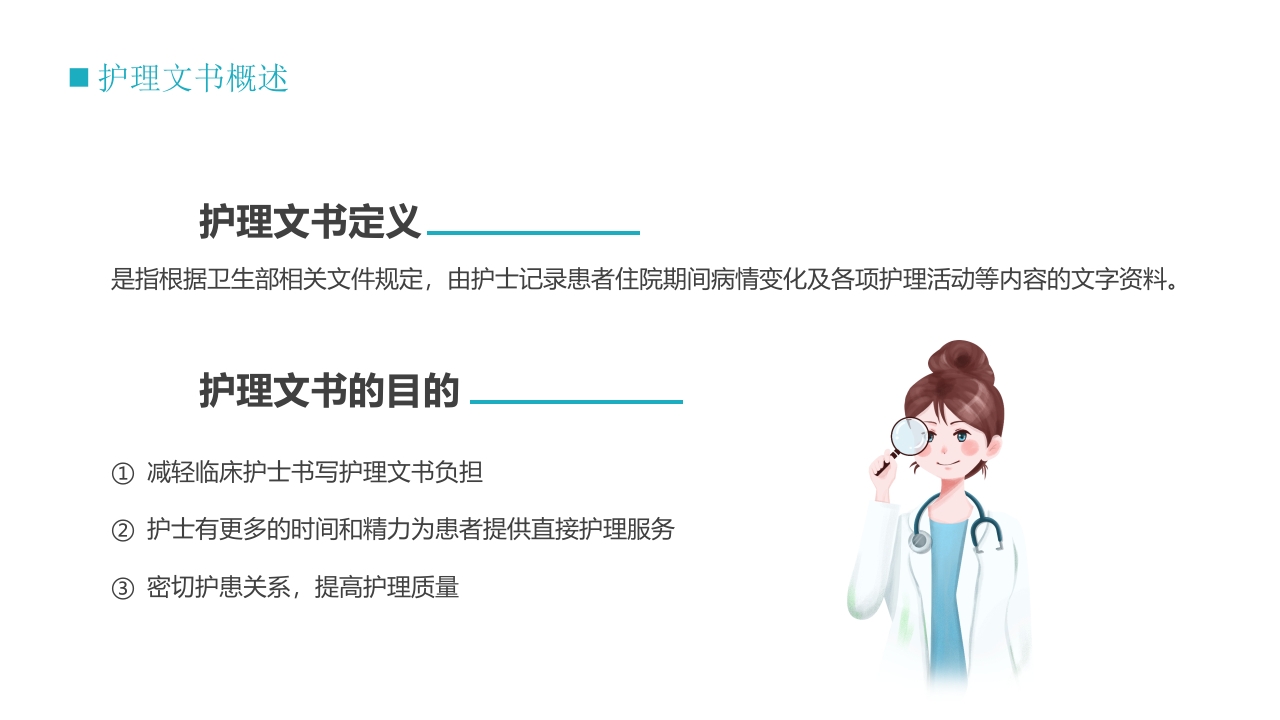 护士技能培训之护理文书书写PPT课件4