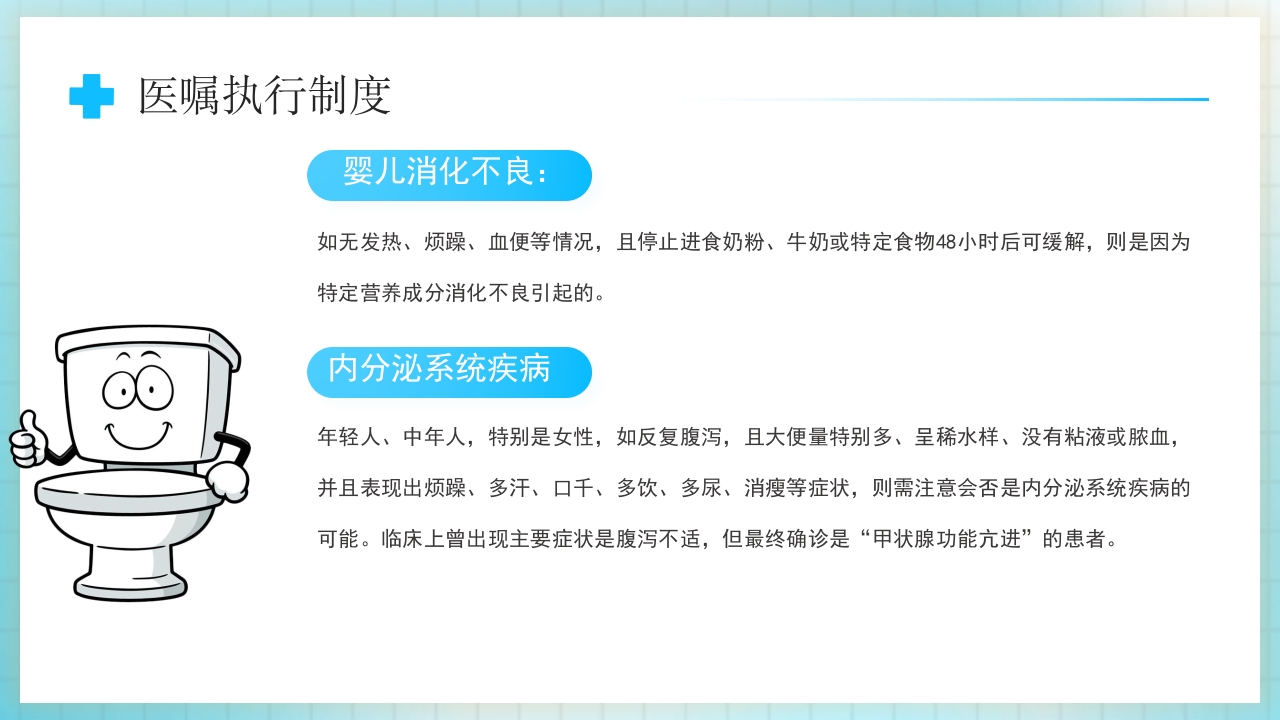 夏季腹泻医治及预防措施常识PPT课件12