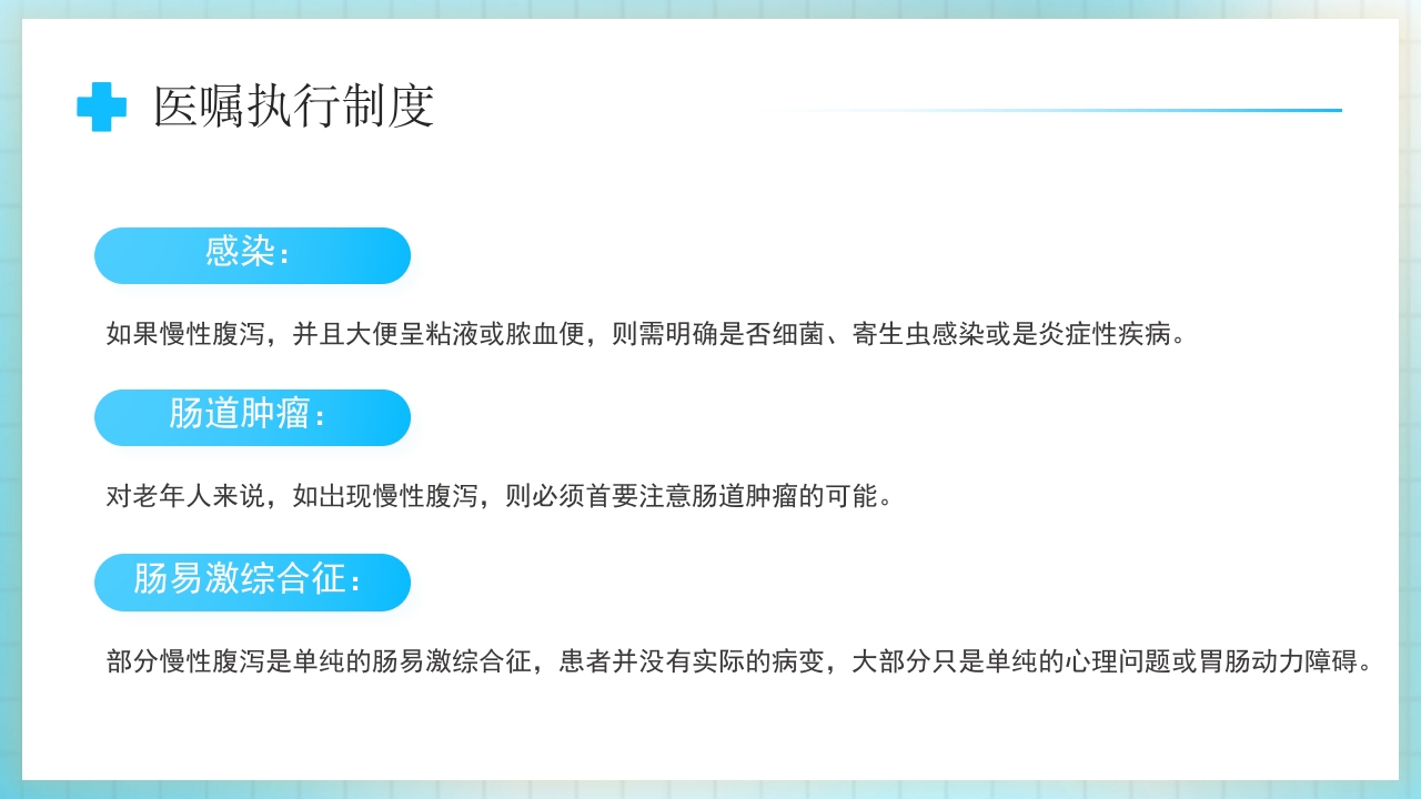夏季腹泻医治及预防措施常识PPT课件13