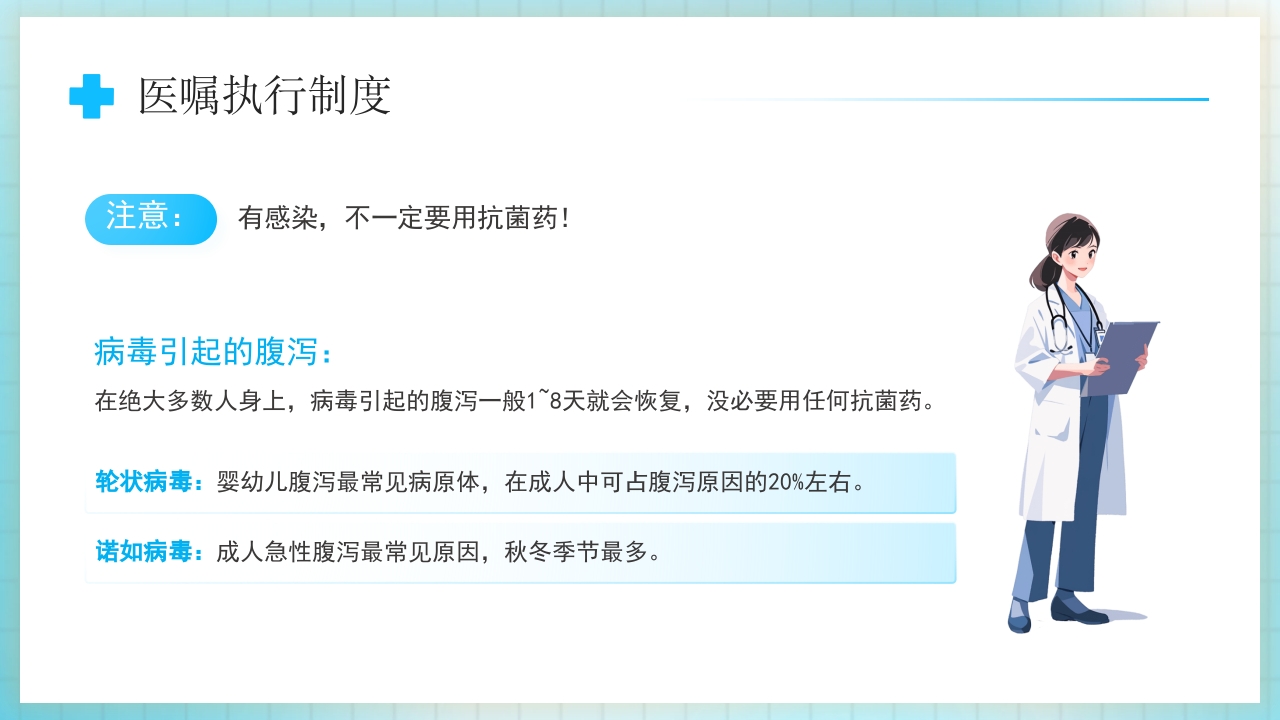 夏季腹泻医治及预防措施常识PPT课件14
