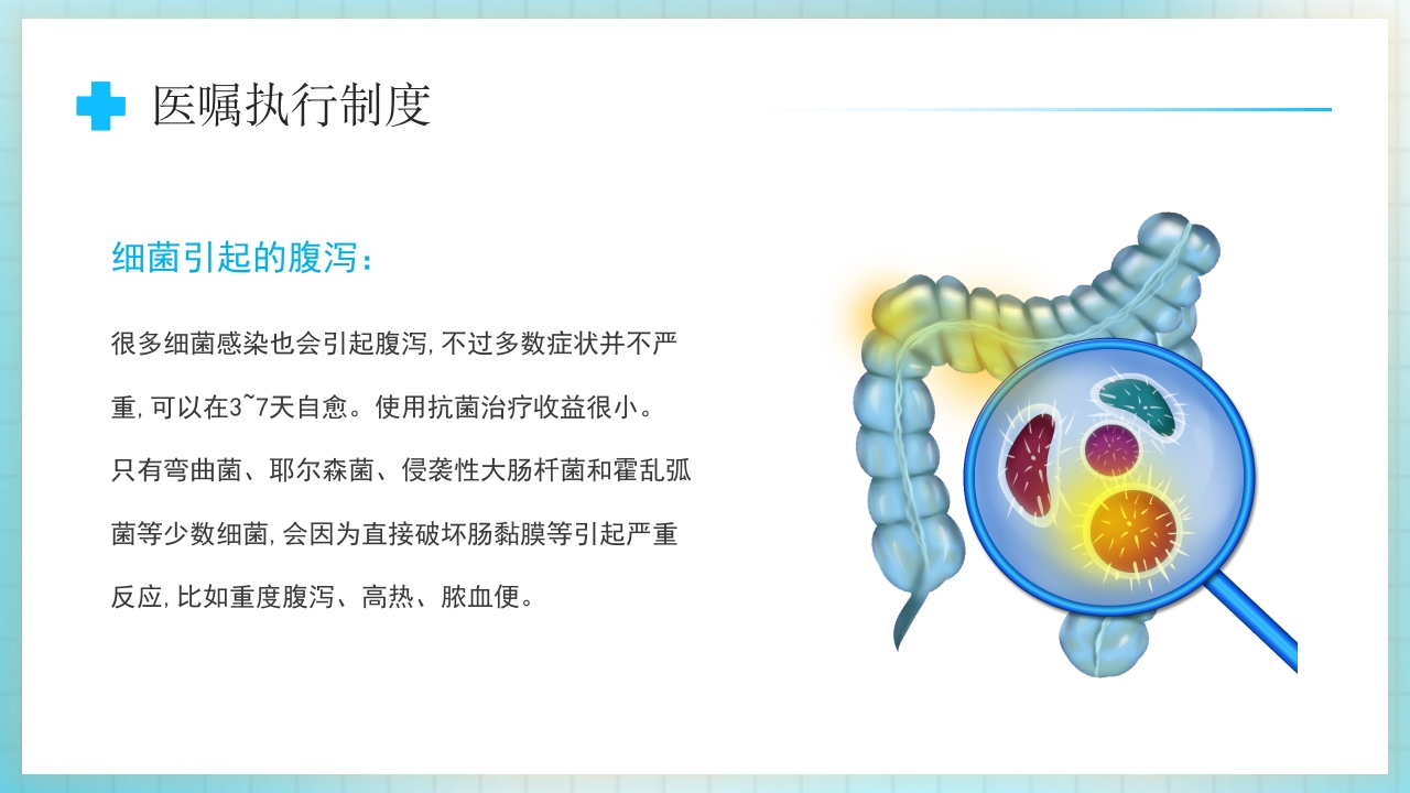 夏季腹泻医治及预防措施常识PPT课件15