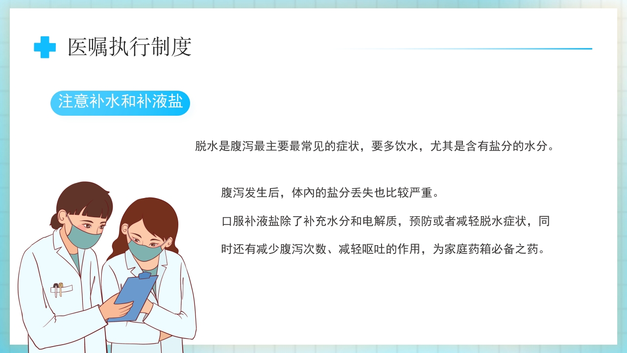 夏季腹泻医治及预防措施常识PPT课件17