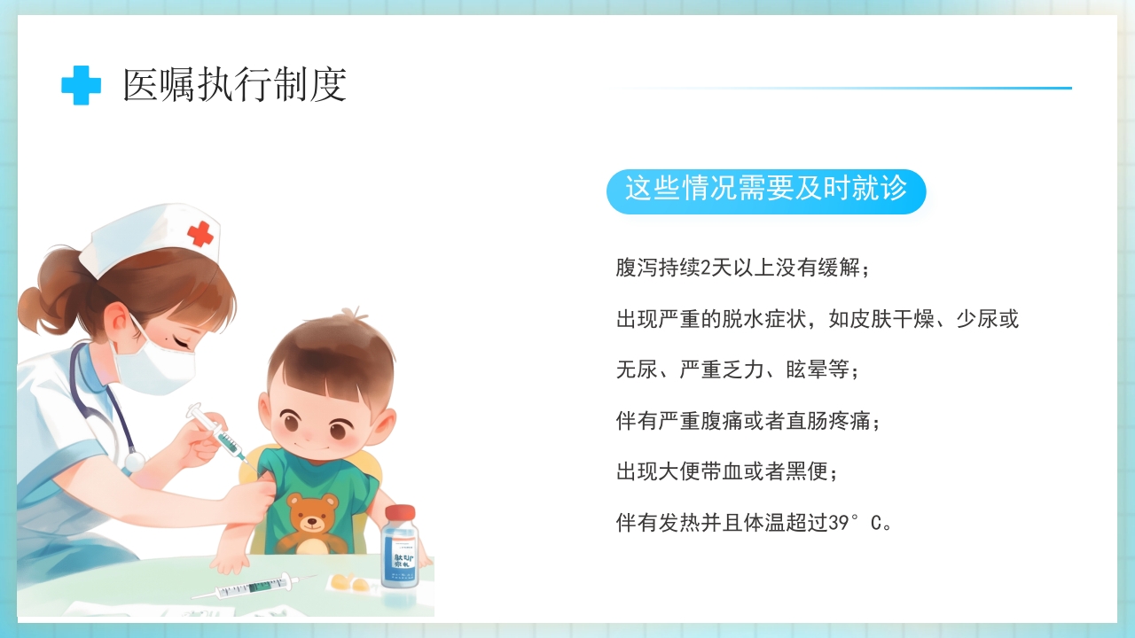 夏季腹泻医治及预防措施常识PPT课件20