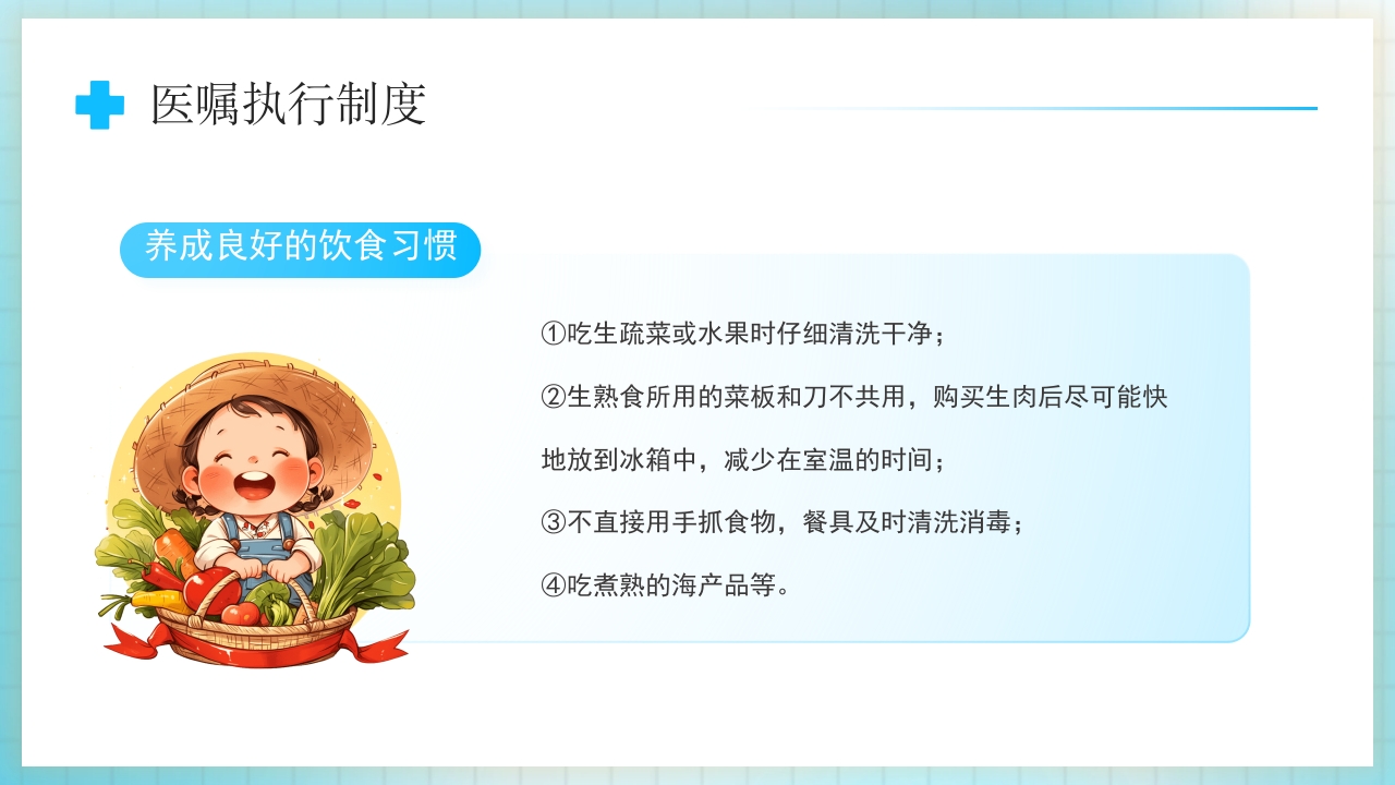 夏季腹泻医治及预防措施常识PPT课件23