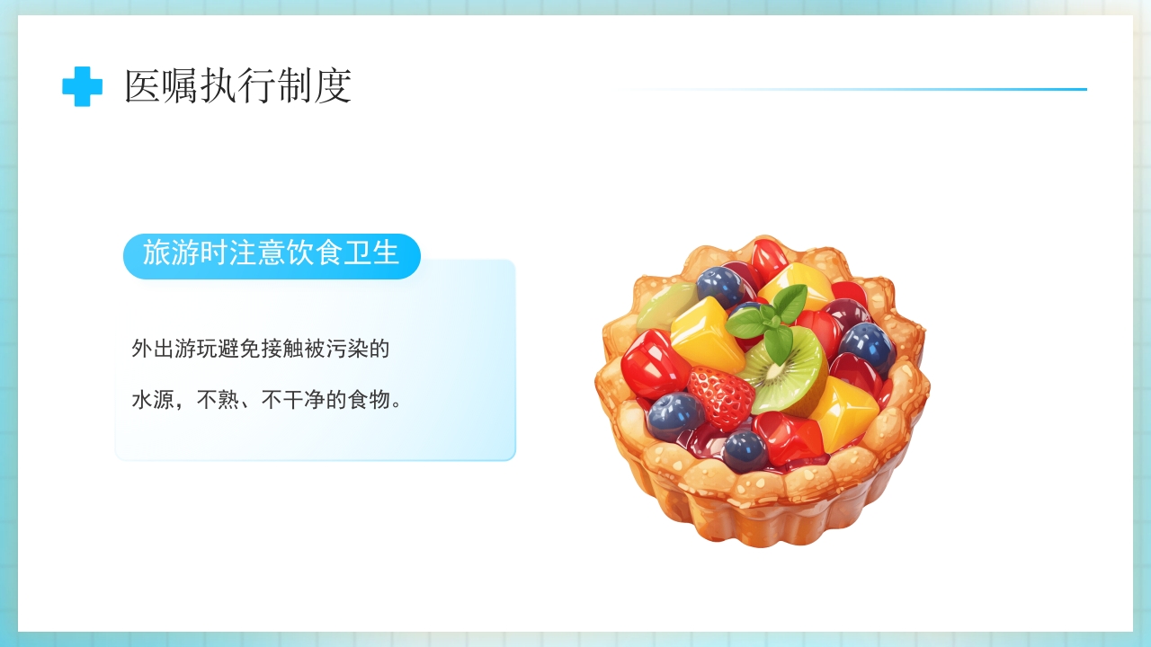 夏季腹泻医治及预防措施常识PPT课件24