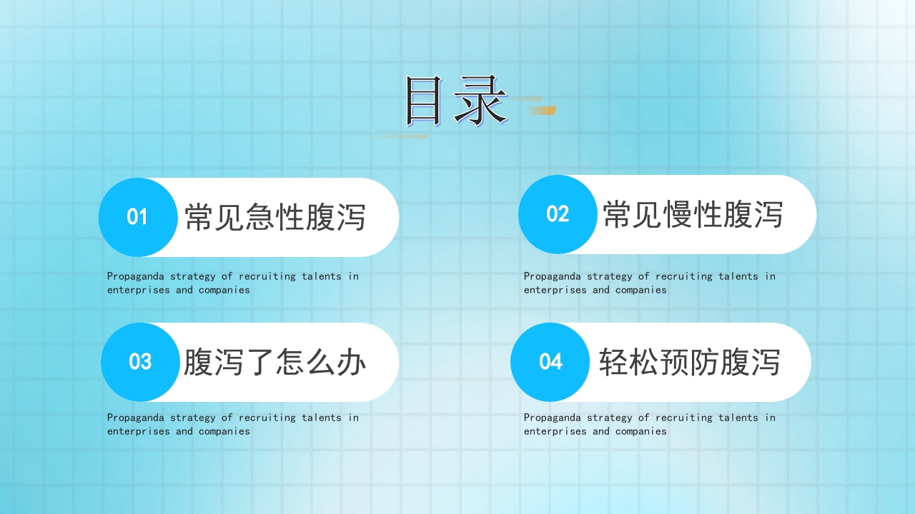夏季腹泻医治及预防措施常识PPT课件2