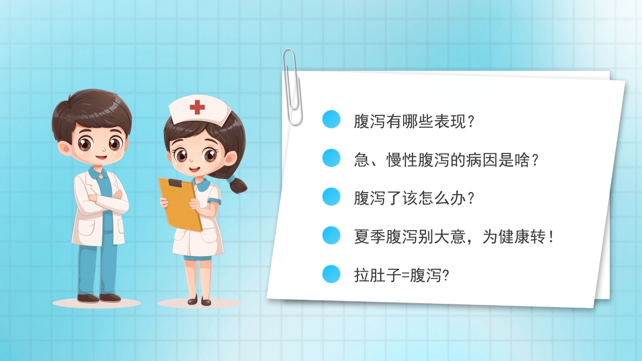 夏季腹泻医治及预防措施常识PPT课件3