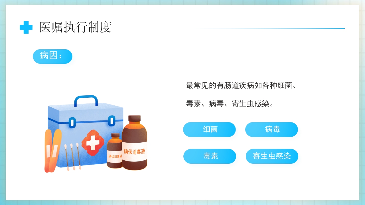 夏季腹泻医治及预防措施常识PPT课件6