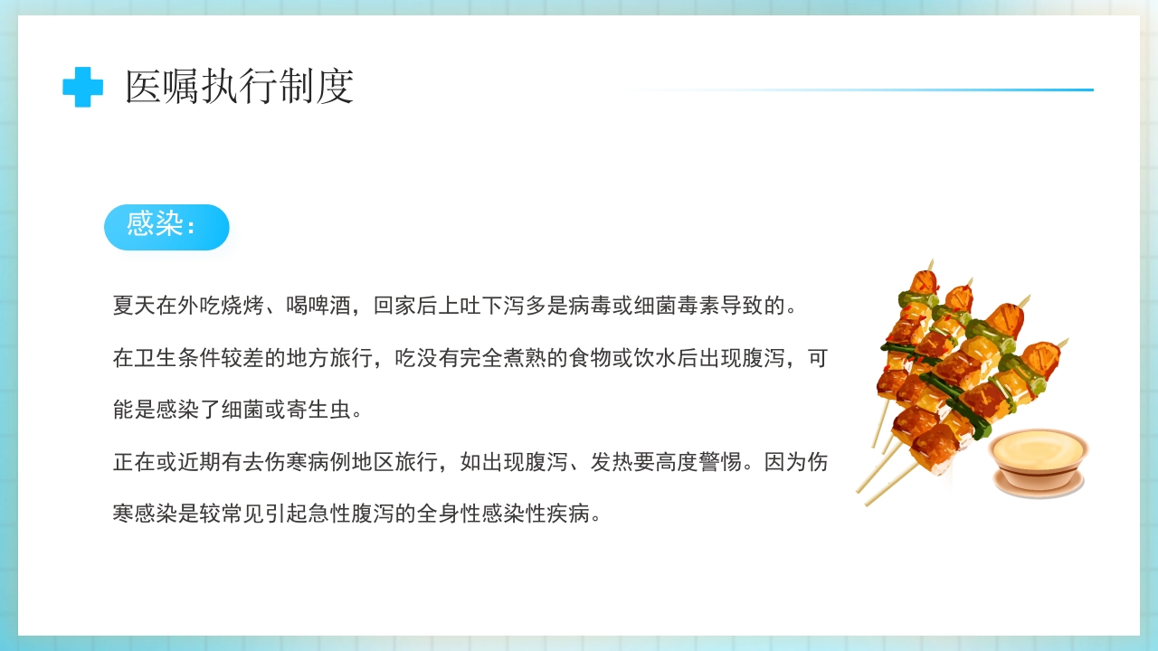 夏季腹泻医治及预防措施常识PPT课件7