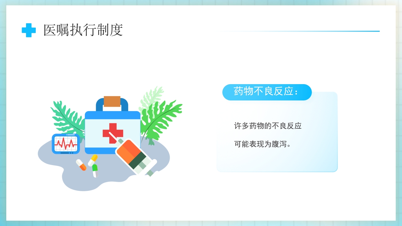夏季腹泻医治及预防措施常识PPT课件9