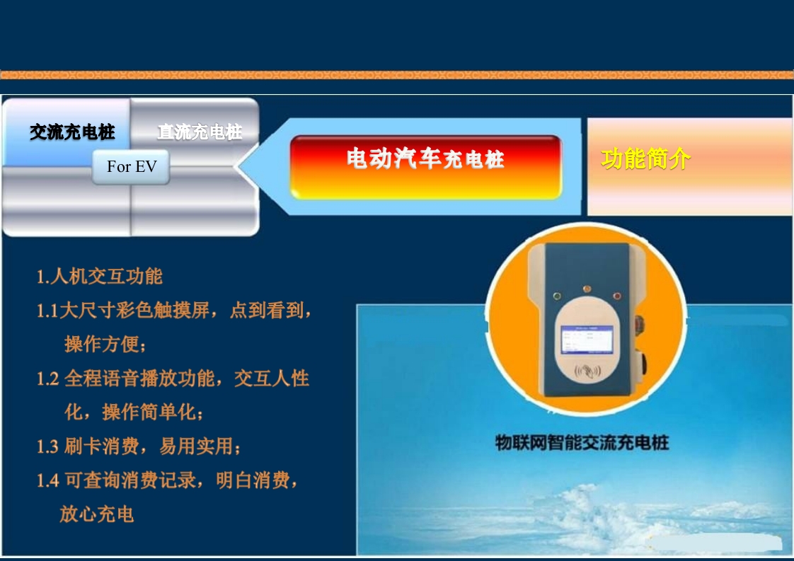 新能源充电桩基础知识培训PPT课件32