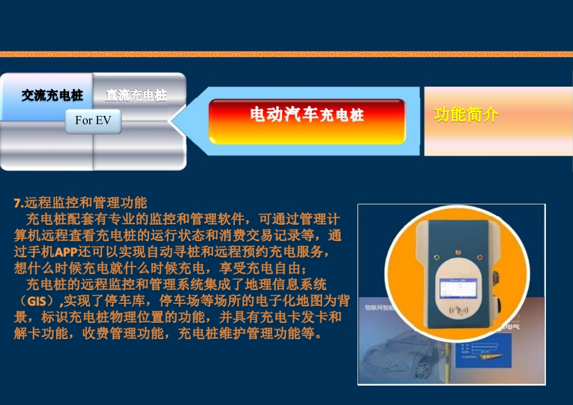新能源充电桩基础知识培训PPT课件39