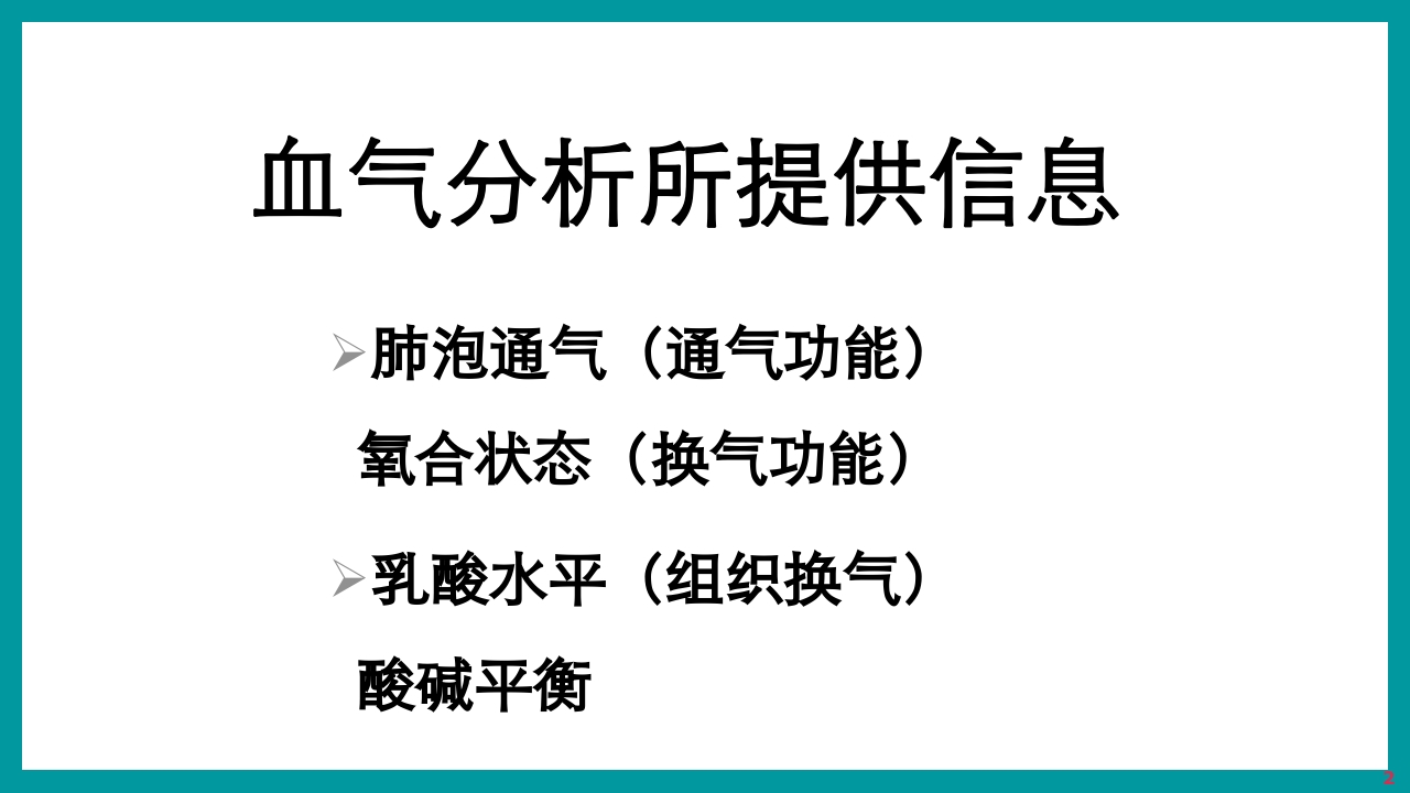 酸碱平衡判断·血气分析六步法PPT课件下载2