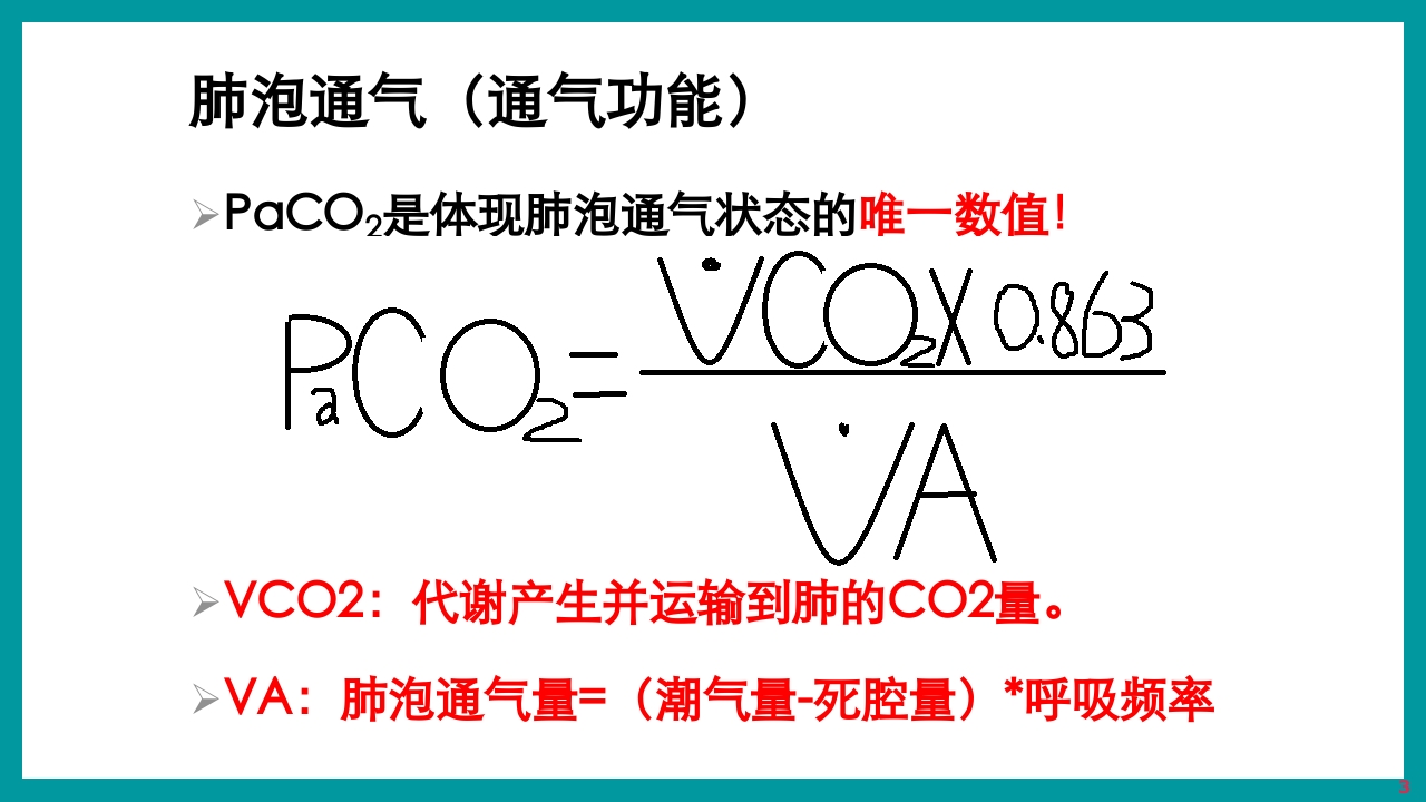 酸碱平衡判断·血气分析六步法PPT课件下载3