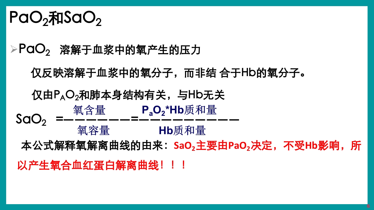 酸碱平衡判断·血气分析六步法PPT课件下载6