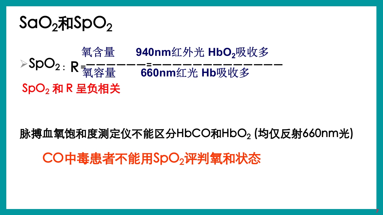 酸碱平衡判断·血气分析六步法PPT课件下载7