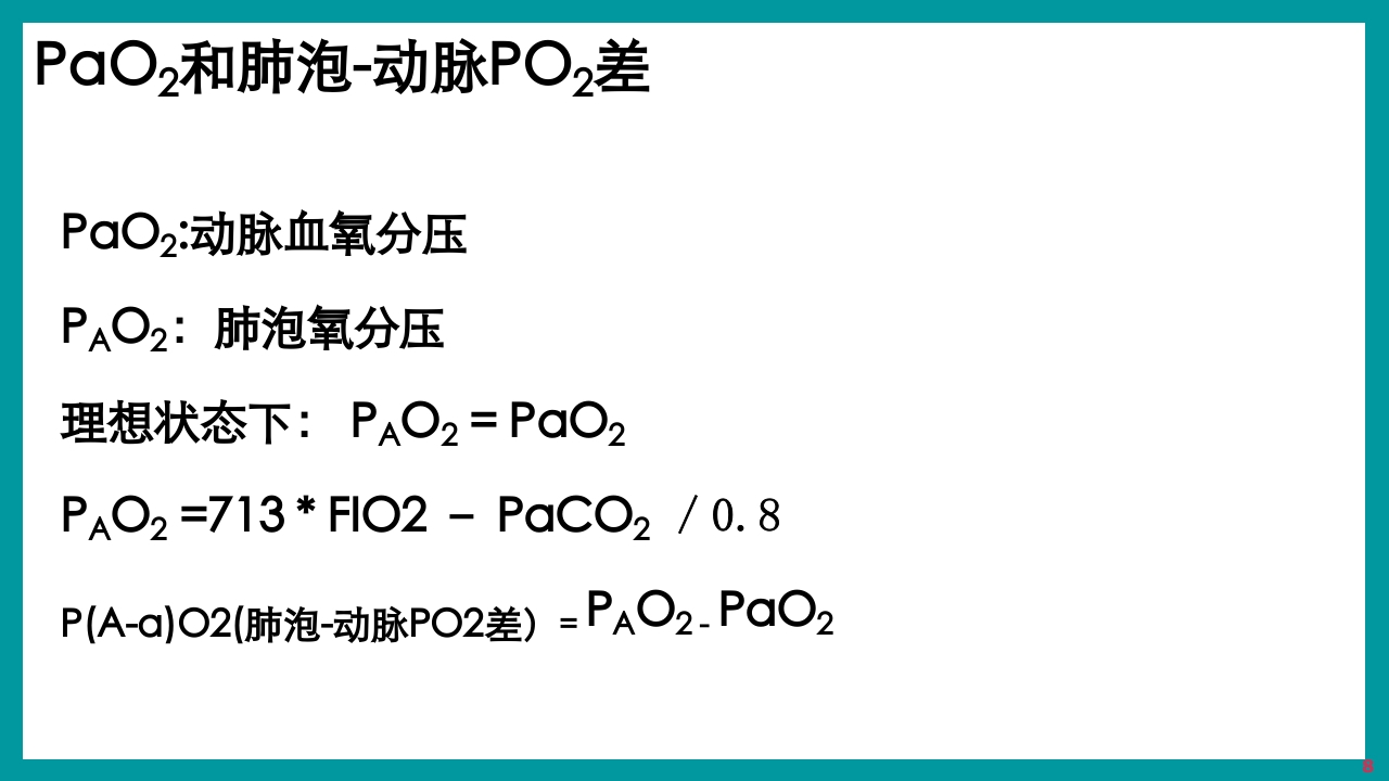 酸碱平衡判断·血气分析六步法PPT课件下载8