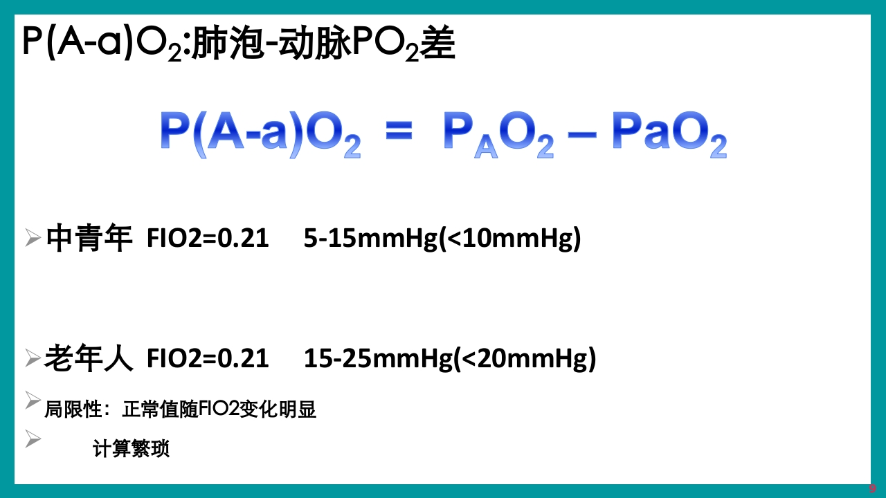 酸碱平衡判断·血气分析六步法PPT课件下载9