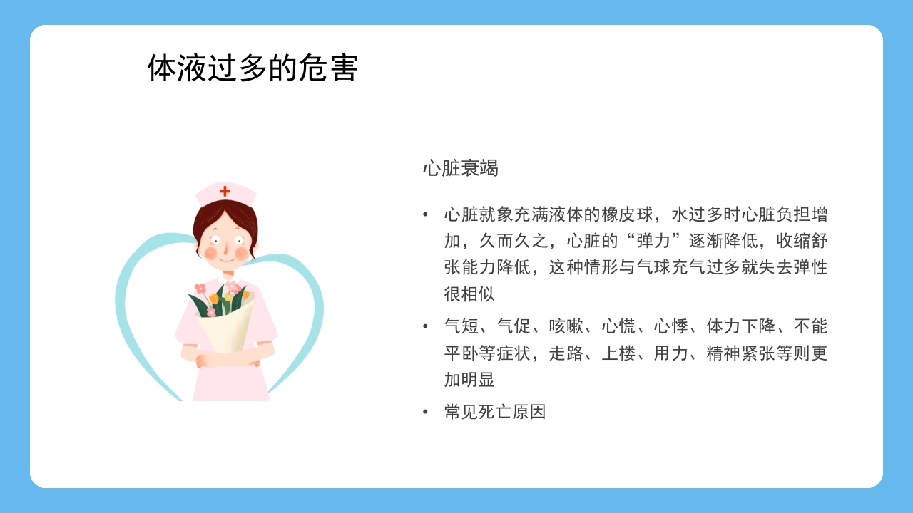 血液透析患者水分控制的管理健康宣教PPT课件10