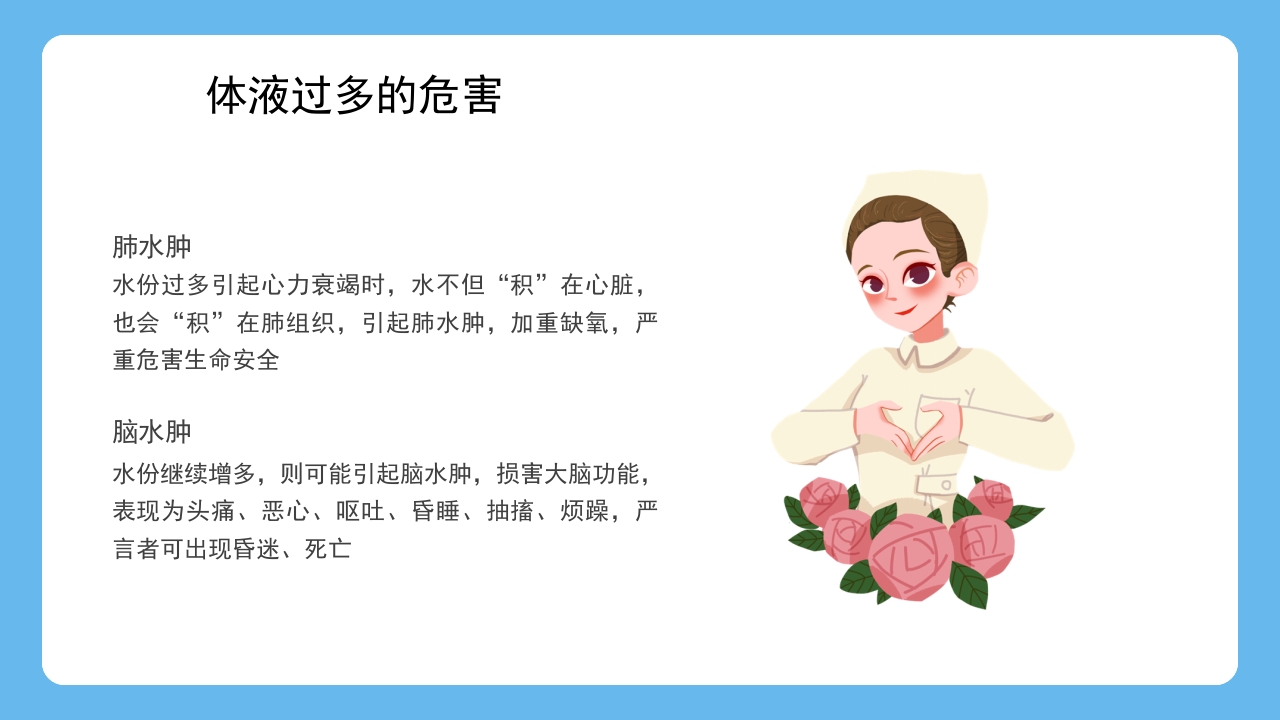 血液透析患者水分控制的管理健康宣教PPT课件11