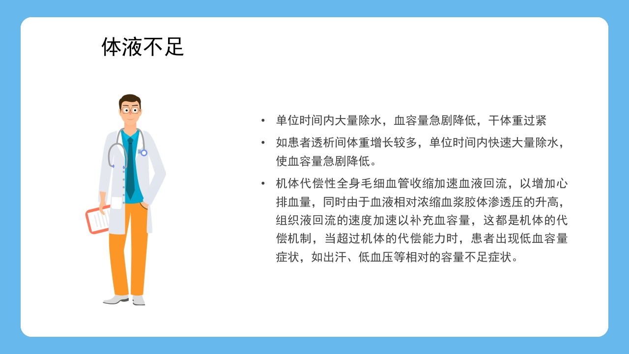 血液透析患者水分控制的管理健康宣教PPT课件12