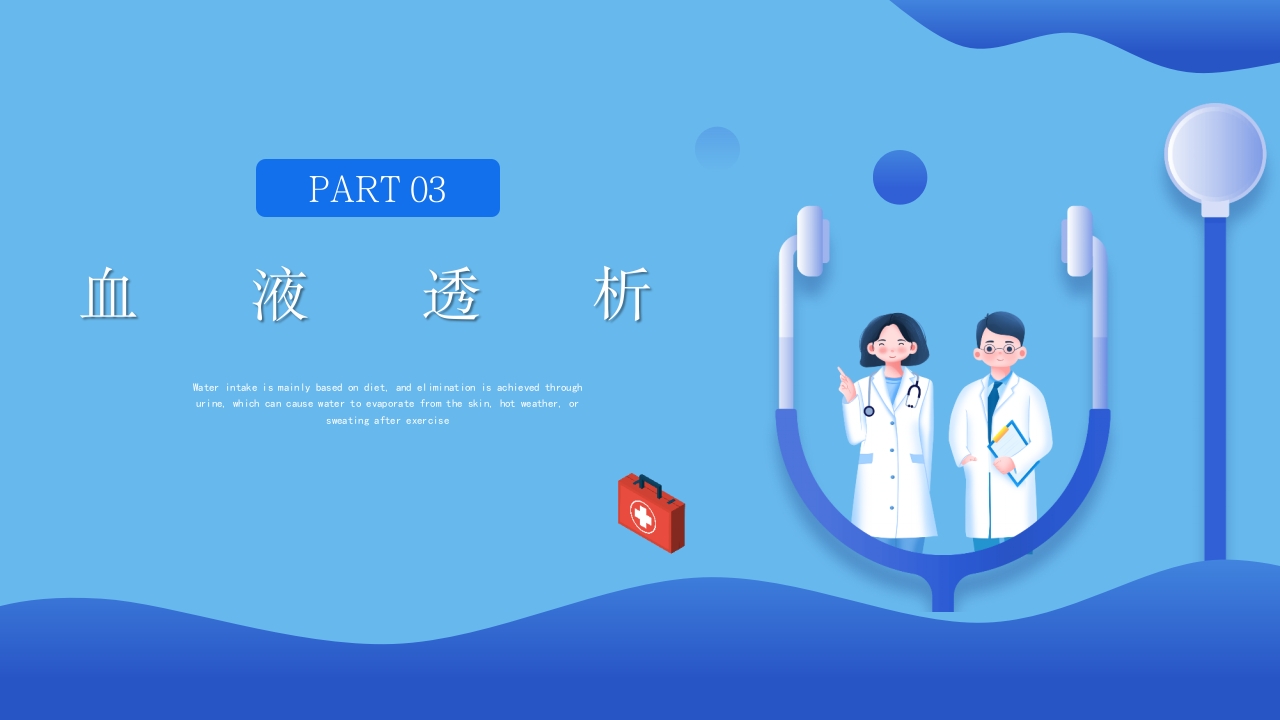 血液透析患者水分控制的管理健康宣教PPT课件17