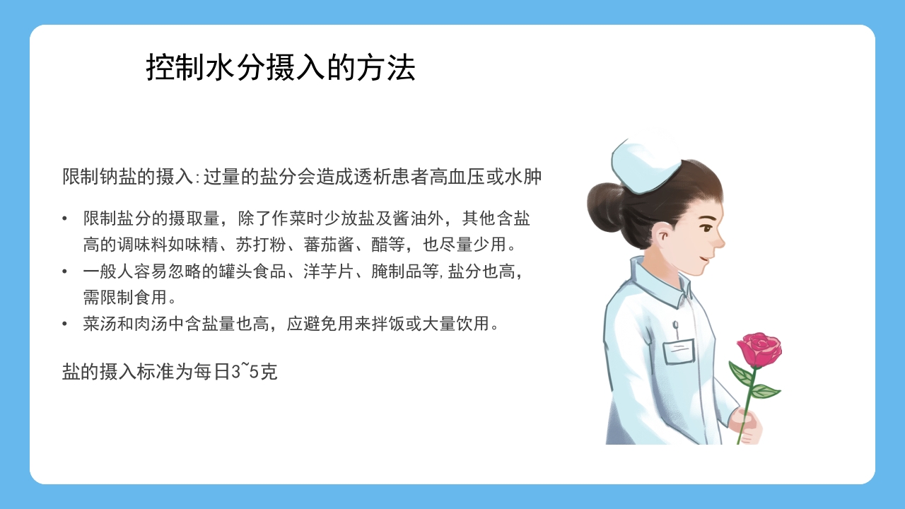 血液透析患者水分控制的管理健康宣教PPT课件22